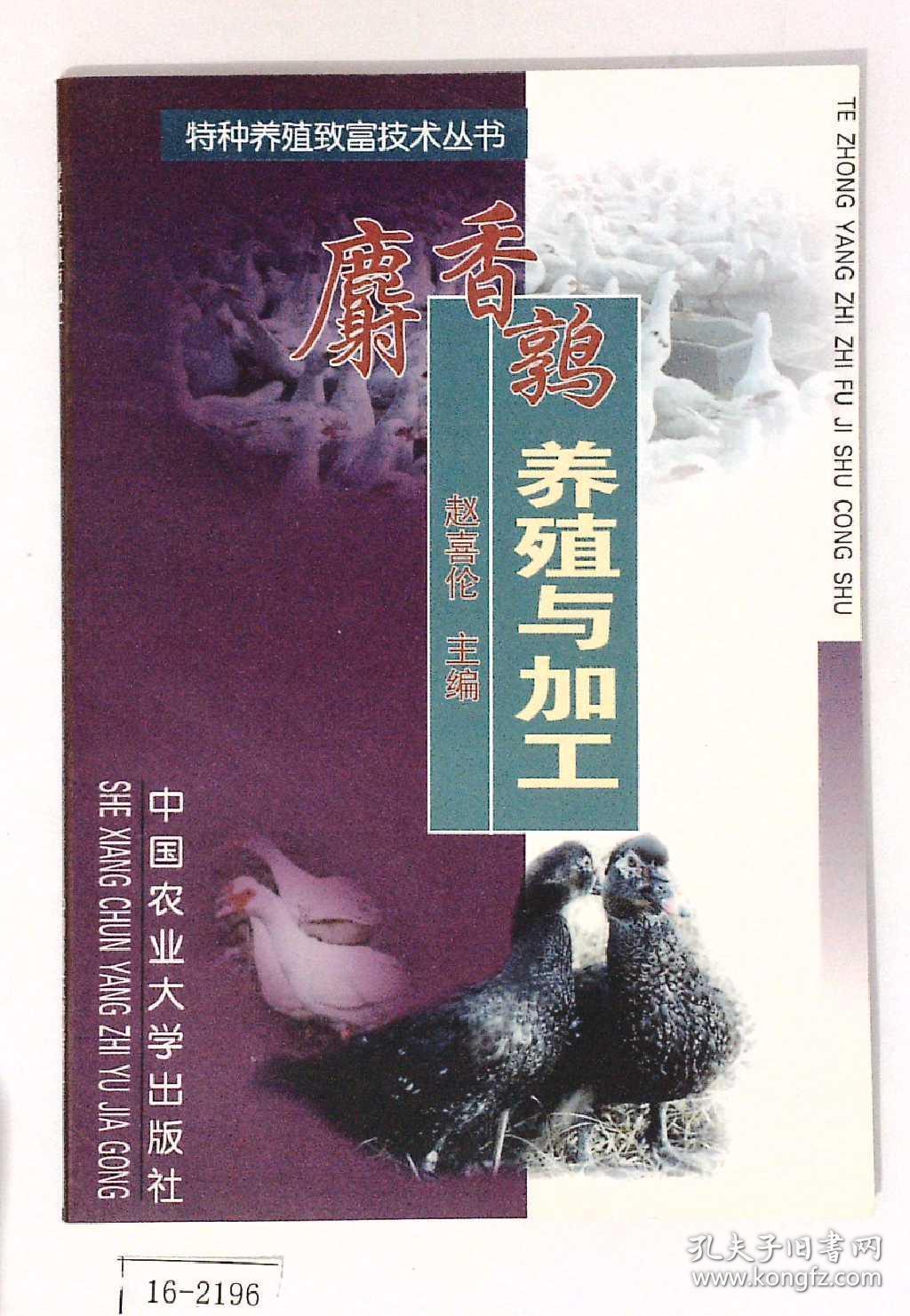 十大特种养殖骗局 农田养殖什么最合适