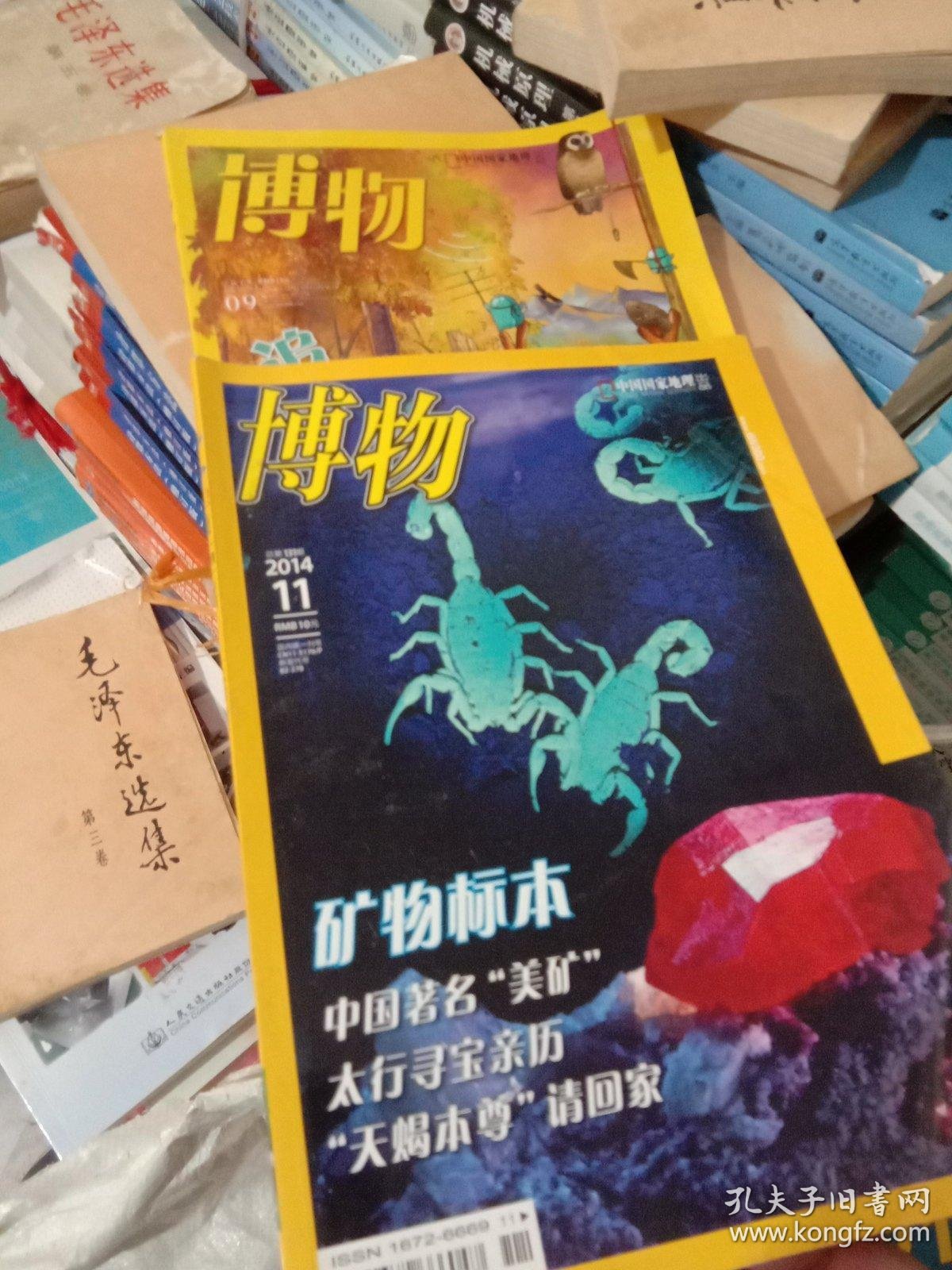 博物杂志2014年11期2018年9期2019年59期共四本合拍