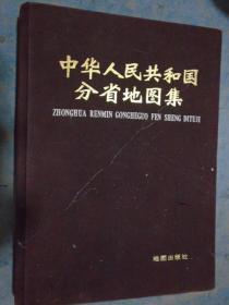 《中国人民共和国分省地图集》16开. 布面精装 地图出版社 1984年5印 私藏 书品如图..