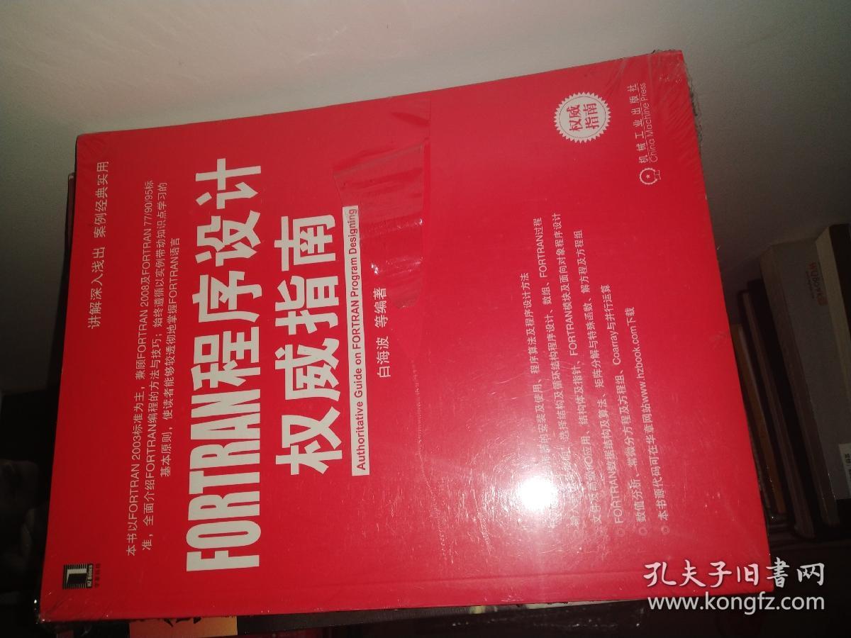 Fortran程序设计权威指南 孔夫子旧书网