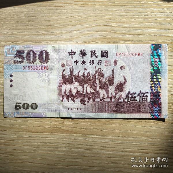 台湾500台币