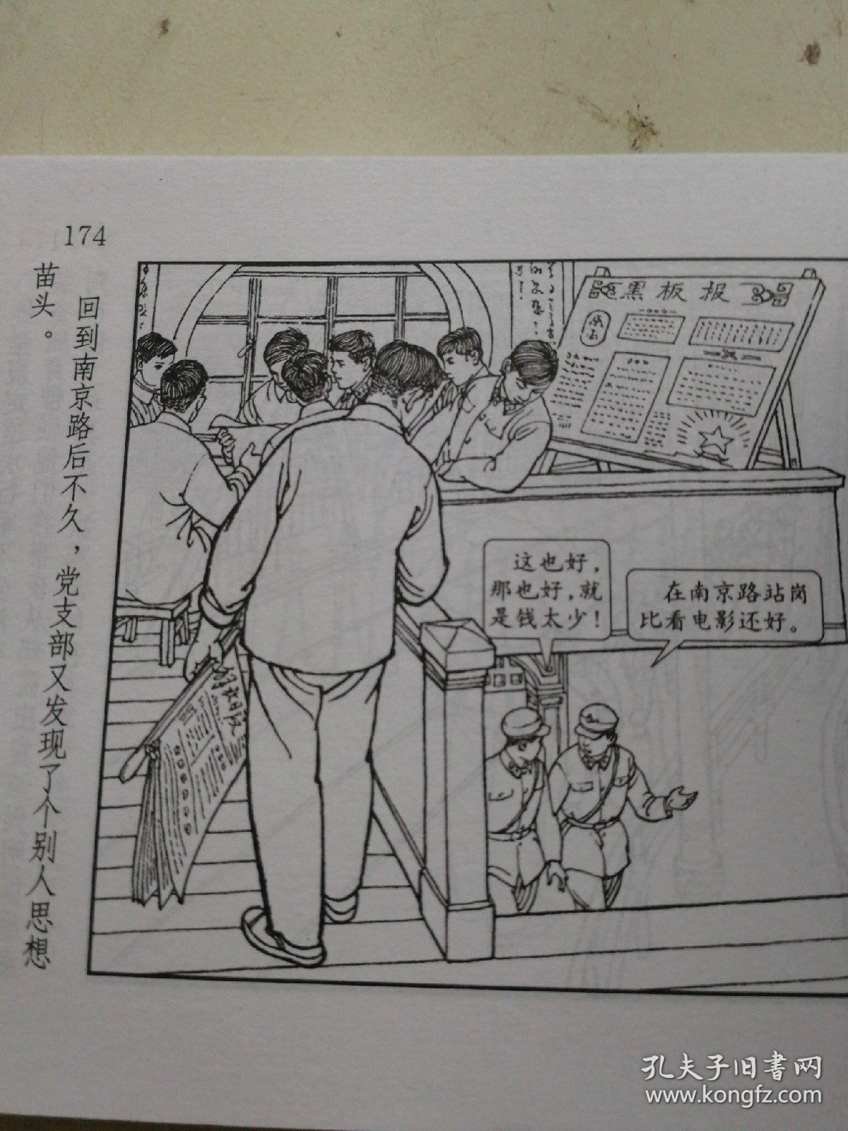 南京路上好八连