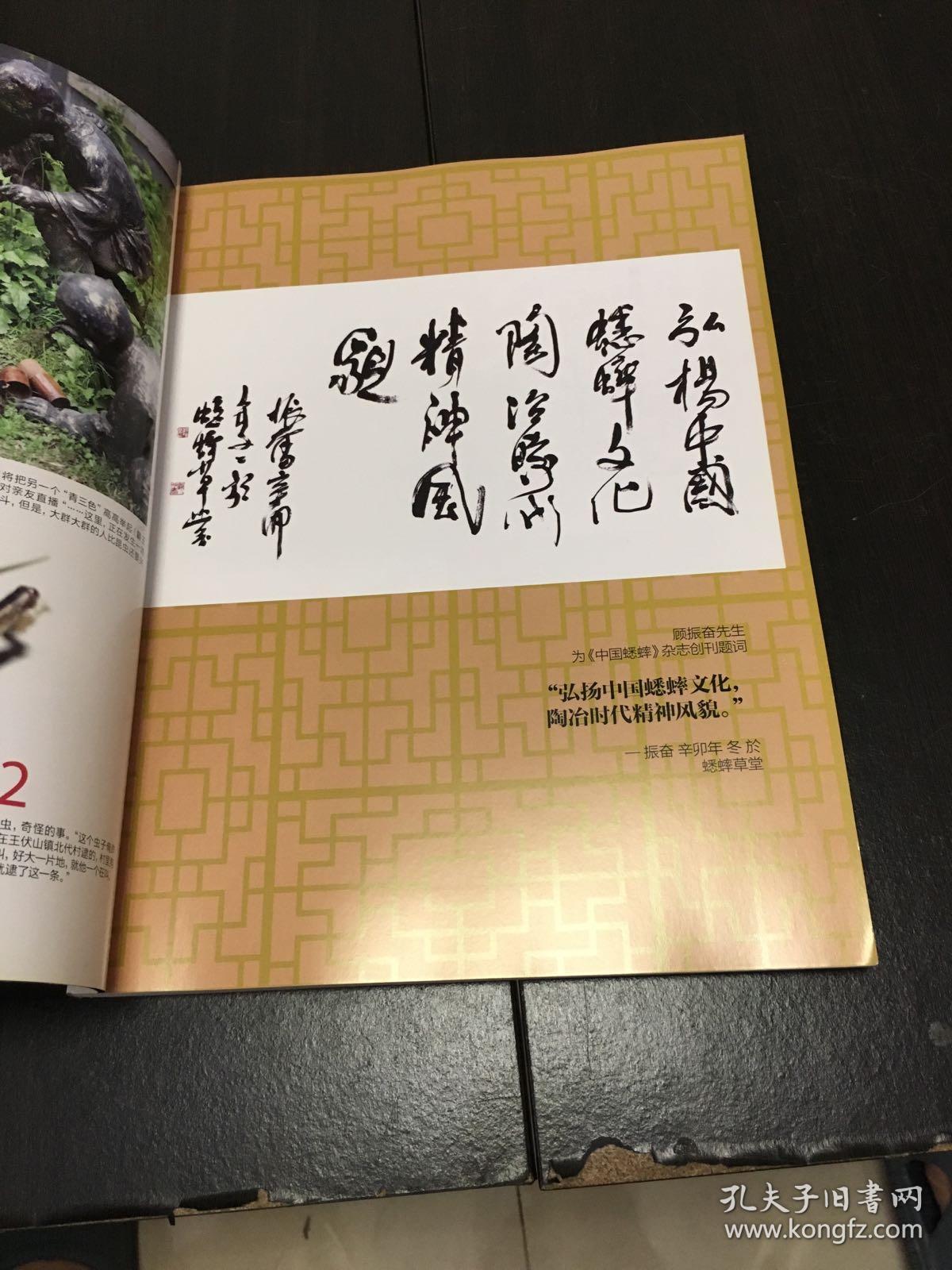 中国蟋蟀(创刊号)