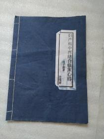 妇产科中西结合临床心得