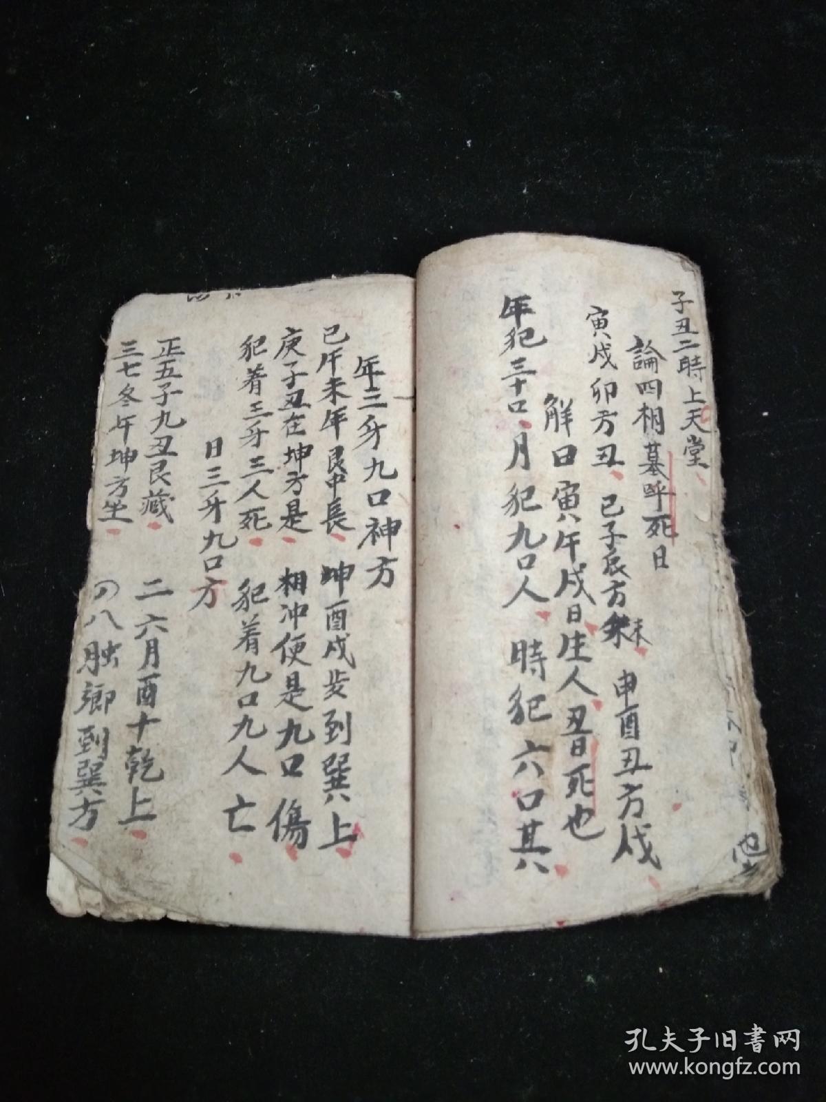 清代老符咒手抄本---八仙神咒--镇宅龙虎妙经(罕见!)孤本!