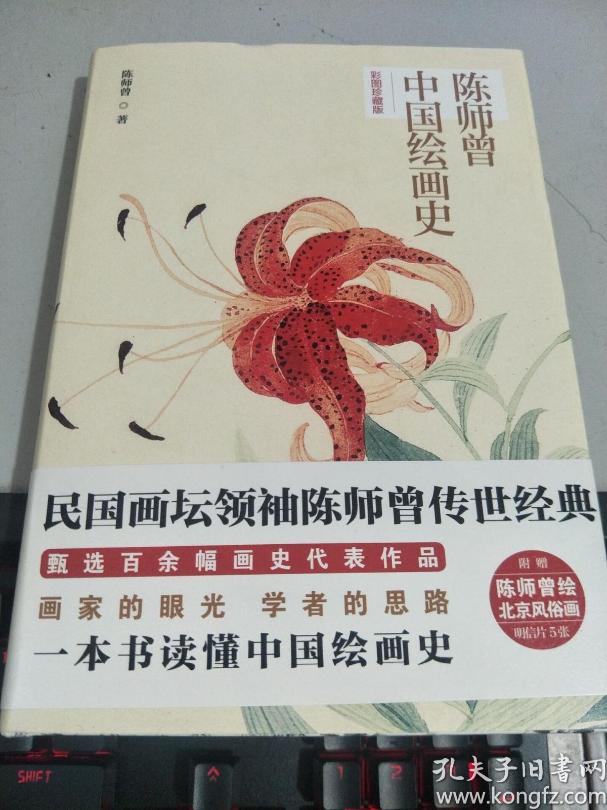 陈师曾中国绘画史彩图珍藏版