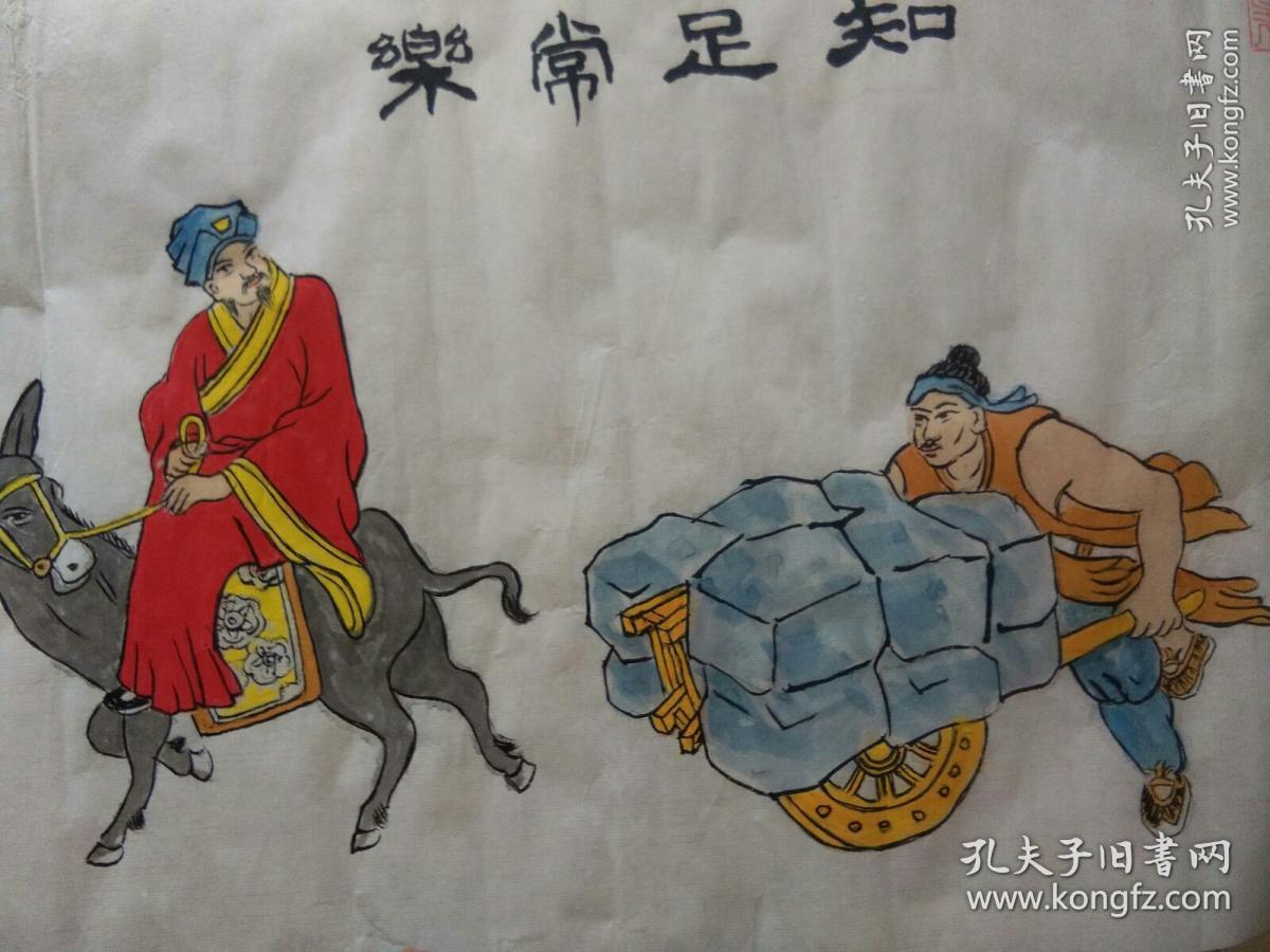 《知足常乐》国画大师,民艺寿翁――辛福春 真迹!色彩明丽!寓意深远!