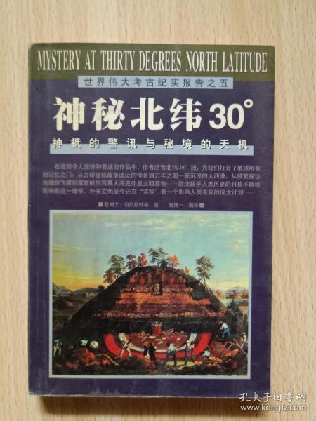 神秘北纬30度