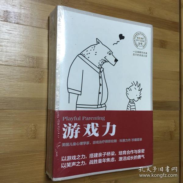 游戏力  游戏力Ⅱ【2本售】荣获国家亲子出版奖金奖