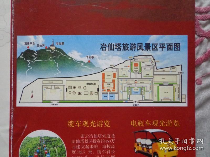 冶仙塔地图冶仙塔导览图冶仙塔景区导览图冶仙塔游览图景区导游图景区