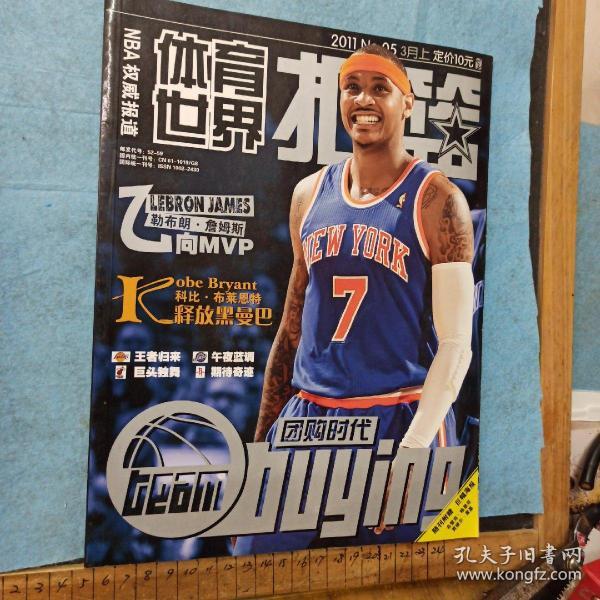 世界体育 2011 5 3月上 无赠品