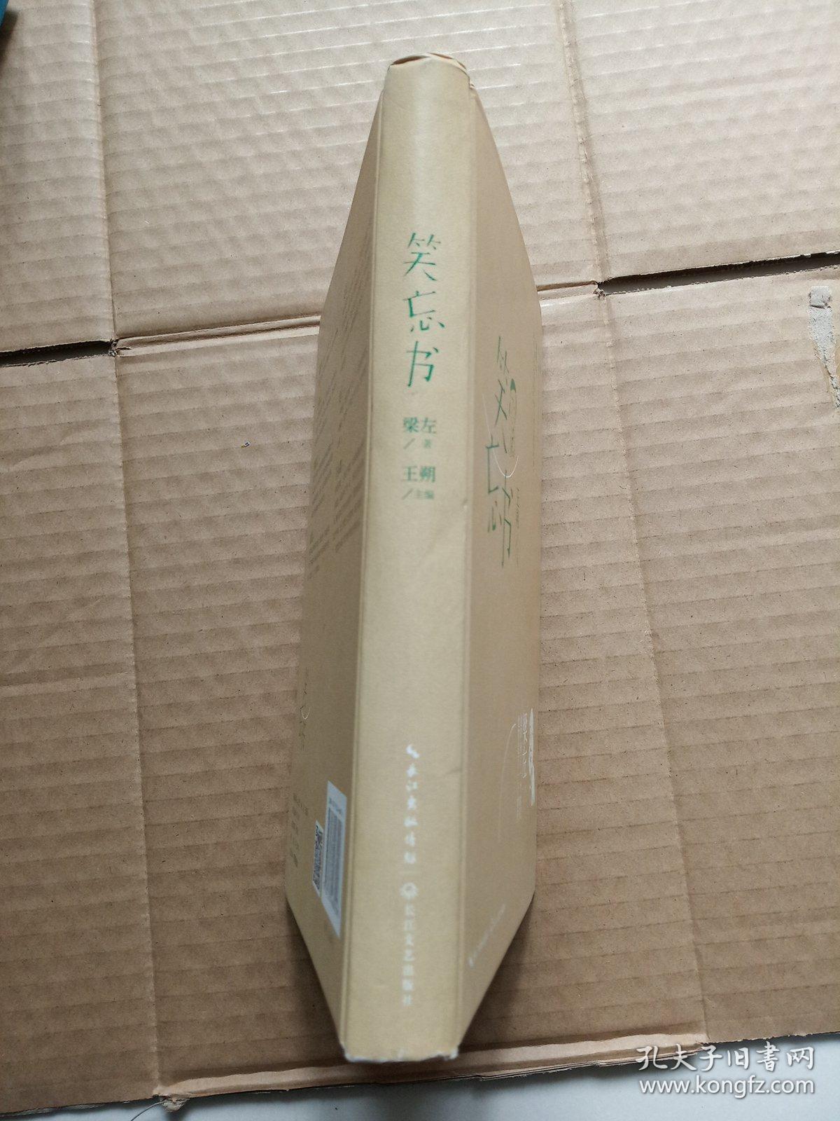 笑忘书:梁左作品集