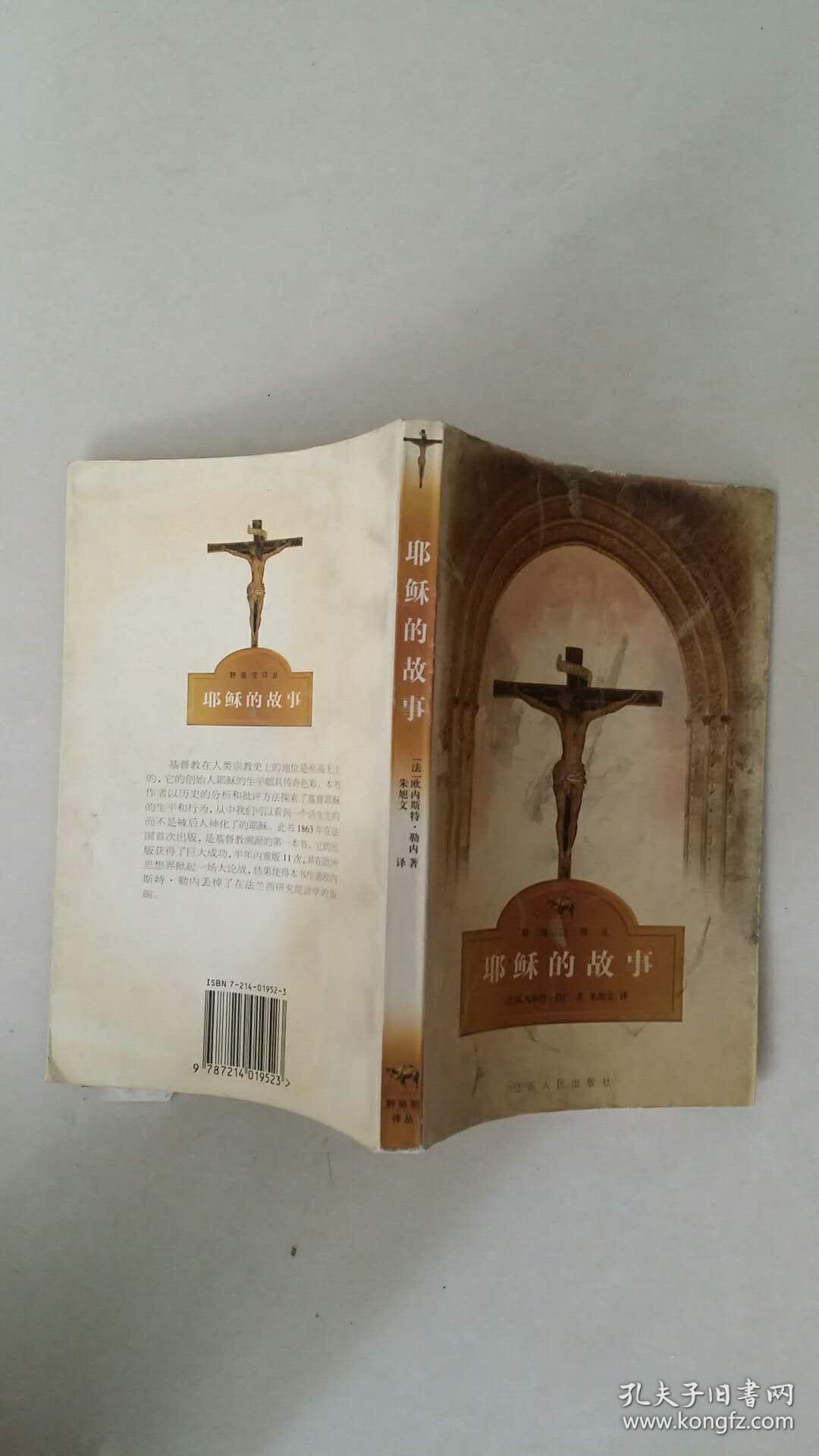 野骆驼译丛耶稣的故事l180