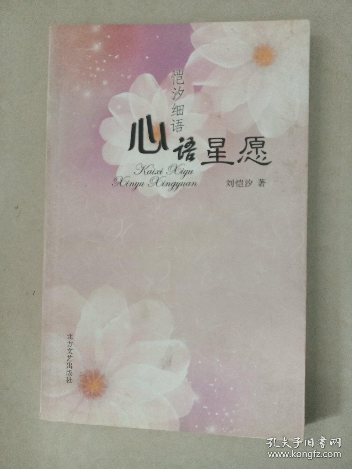 恺汐细语,心语星愿,刘恺汐签名