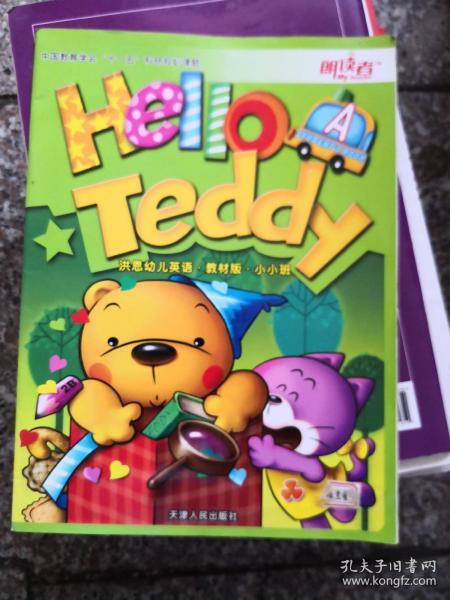 hello teddy洪恩幼儿英语学生用书 小小班 a
