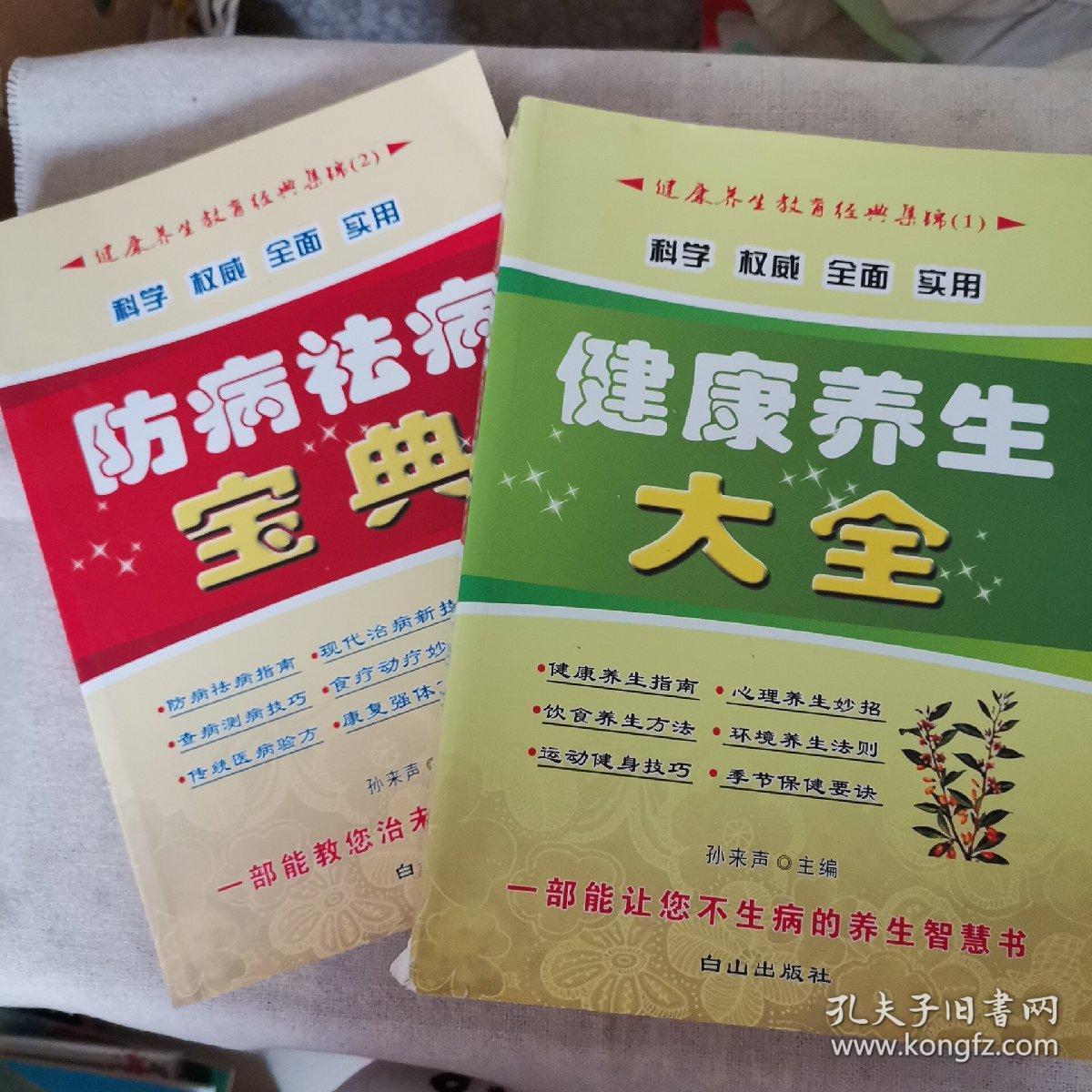 养生防病健康小知识(养生防病健康小知识大全)-第2张图片-鲸幼网