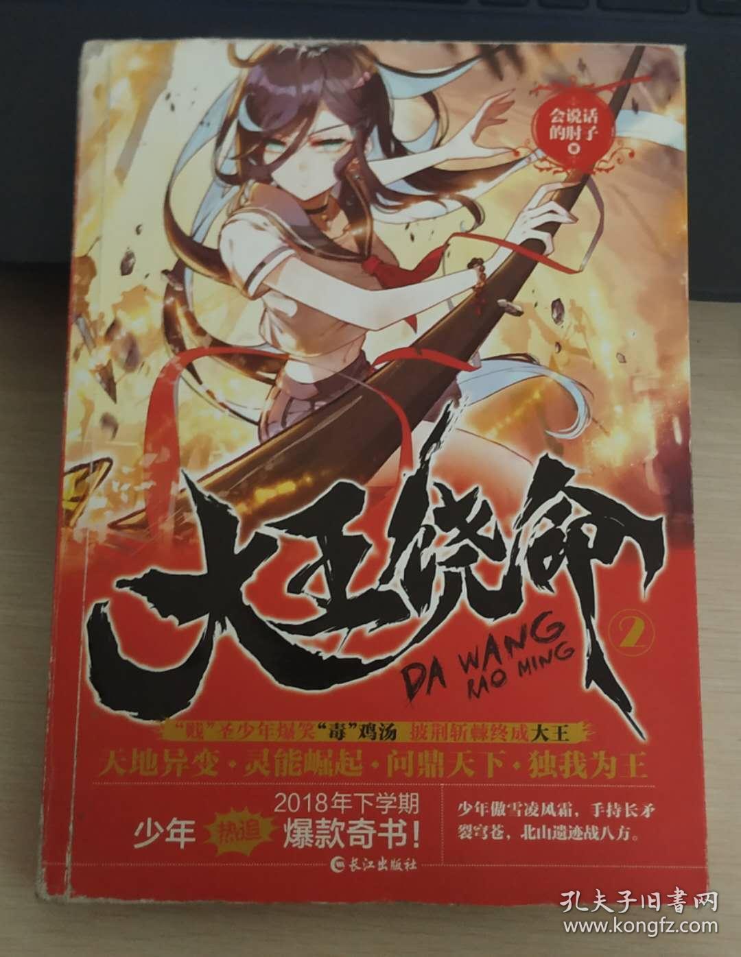 大王饶命2