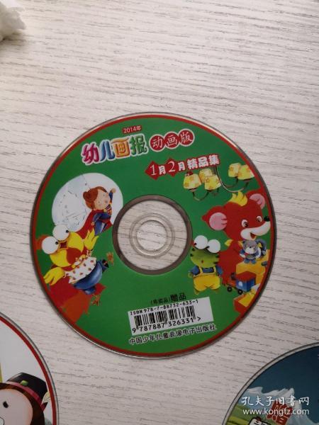 幼儿画报动画版光盘一张
