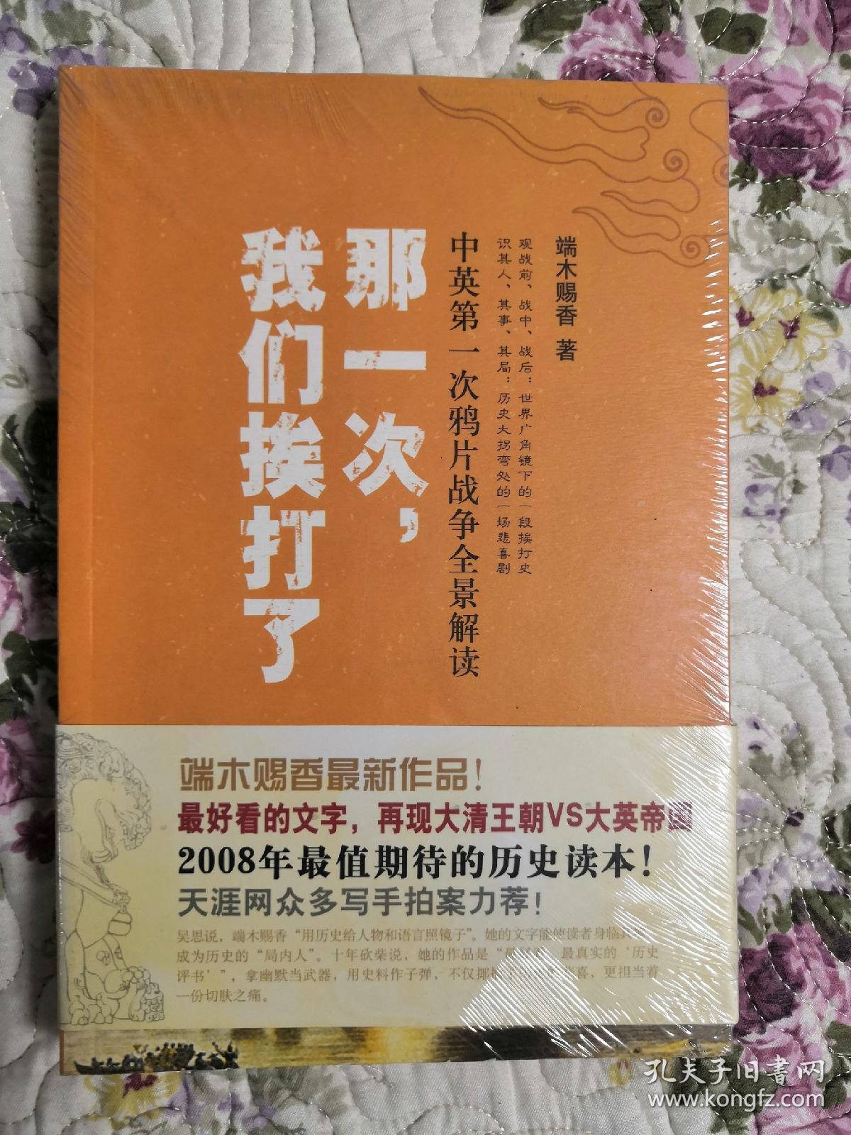 那一次,我们挨打了.