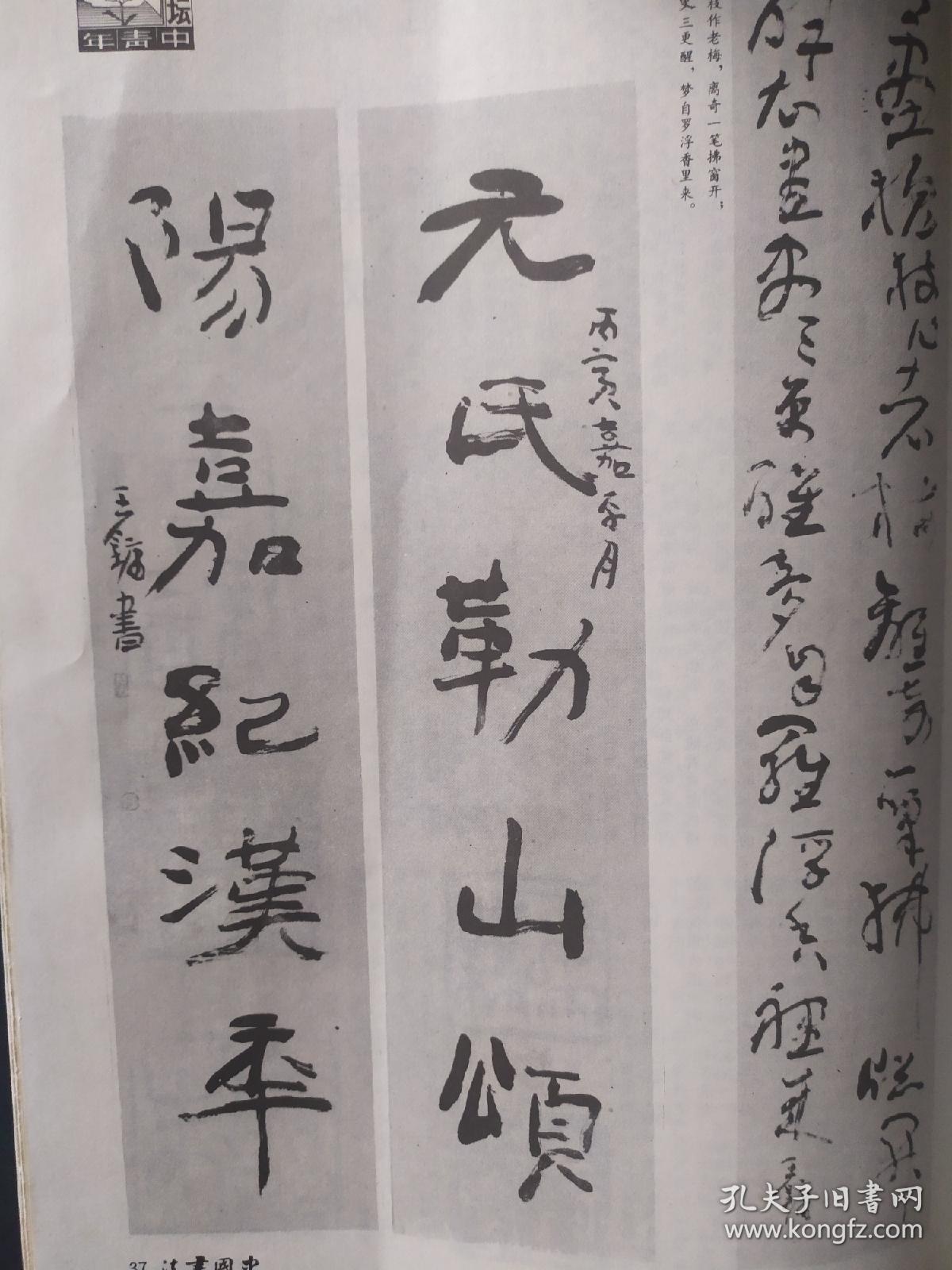 画页(印刷品-书法-徐阶(清)行书条幅,张问陶(清)楷书条幅,王镛作品
