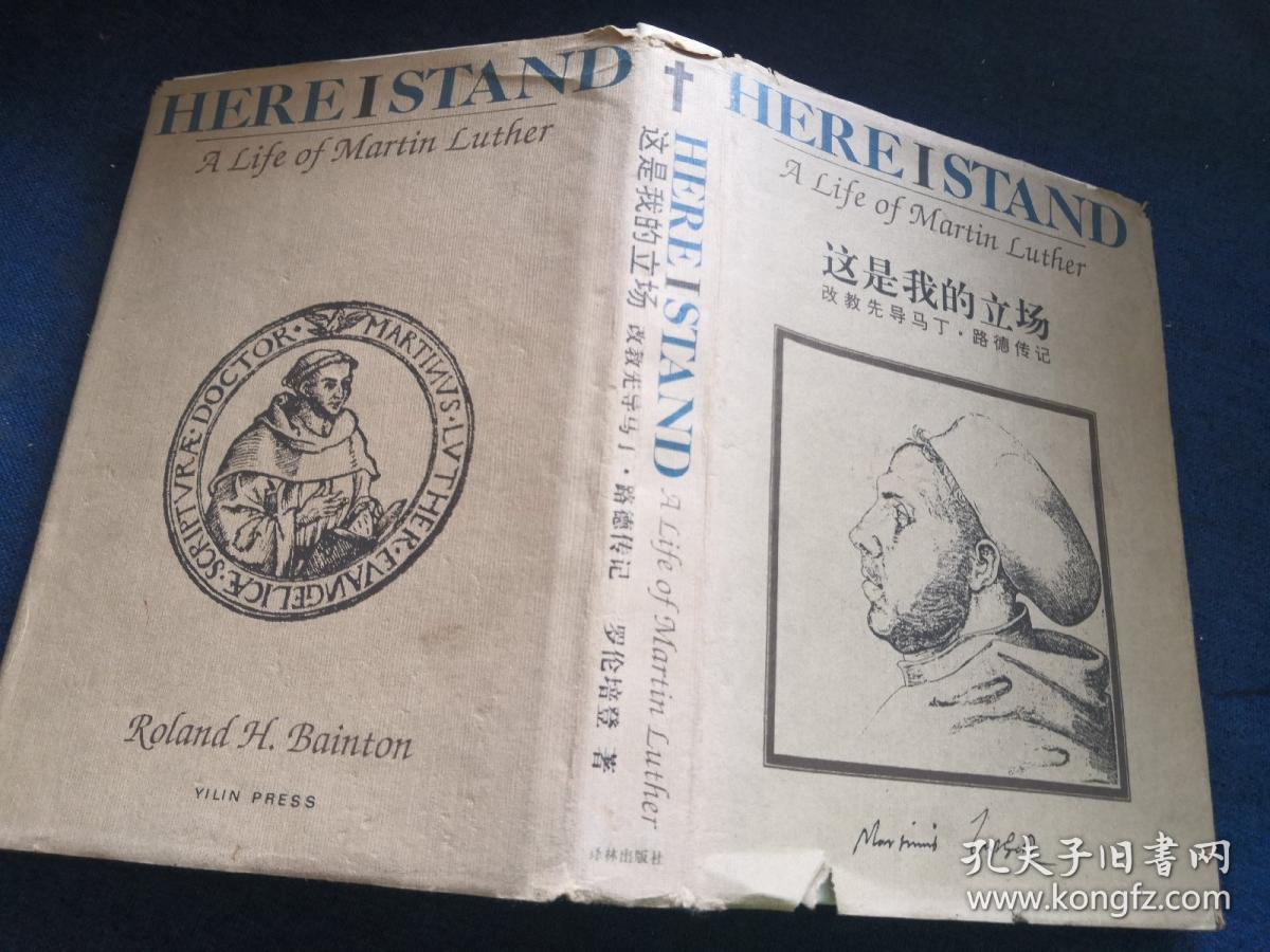 这是我的立场改教先导马丁路德传记