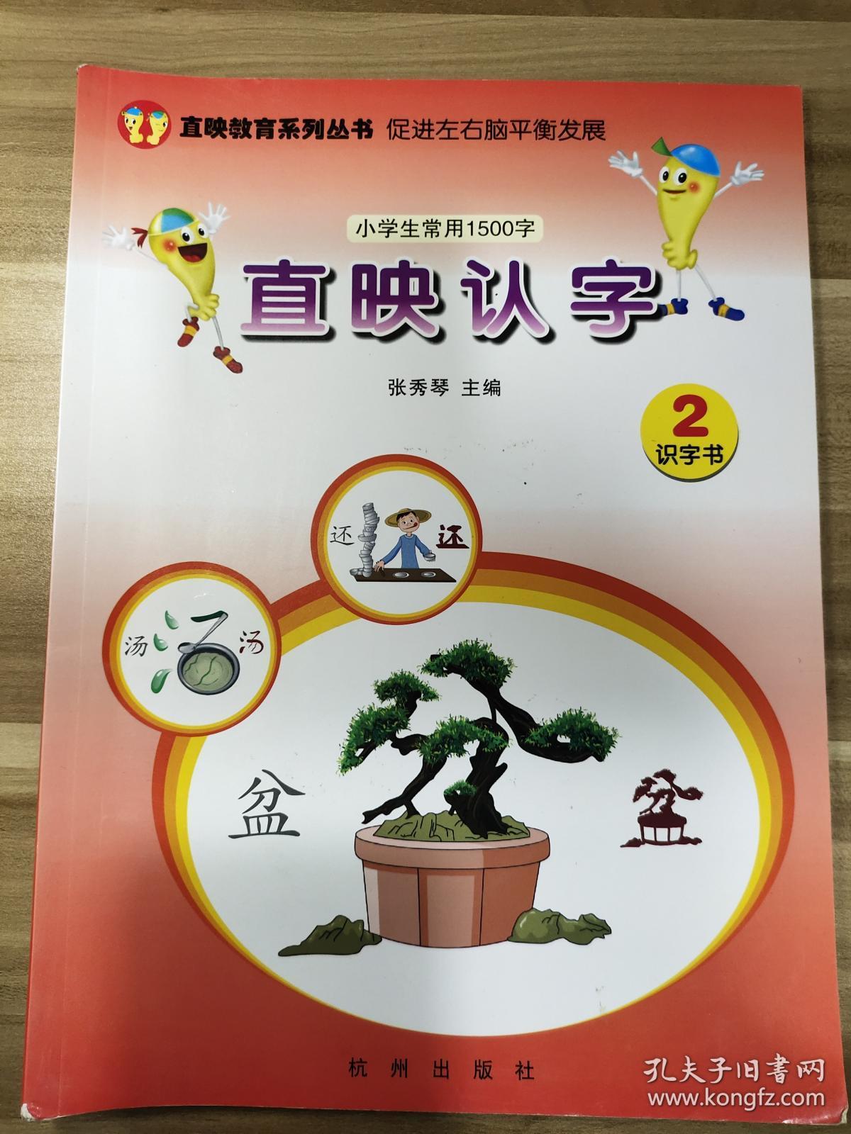 直映认字2识字书