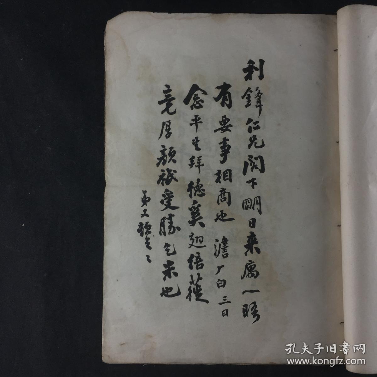 稀见民国早期石印本《成多禄太守手札真迹》共21页 超 大开本;成多禄