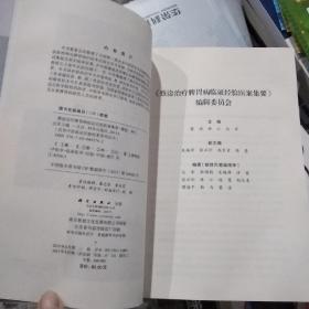 蔡淦治疗脾胃病临证经验医案集要