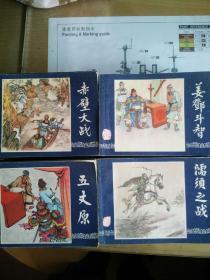 三国演义连环画48册