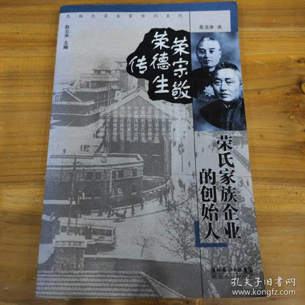 荣氏家族企业的创始人荣宗敬荣德生传