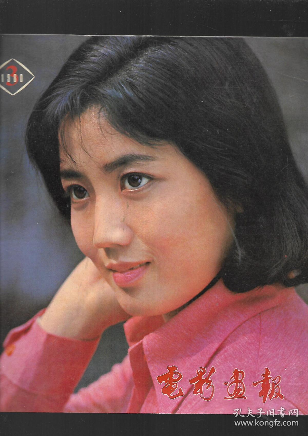 电影画报【创刊号1980-6】