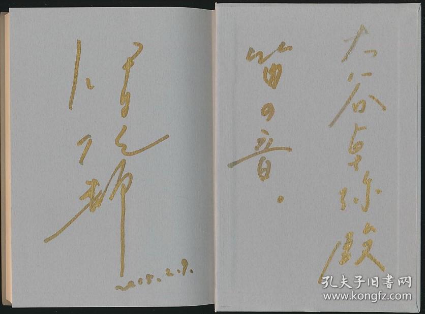 伊集院静签赠本 少年谱 文艺春秋09年版 精装 日本作家 Bt0 孔夫子旧书网 伊集院静签赠本 少年谱 文艺春秋09年版 精装 日本作家 Bt0 孔夫子旧书网