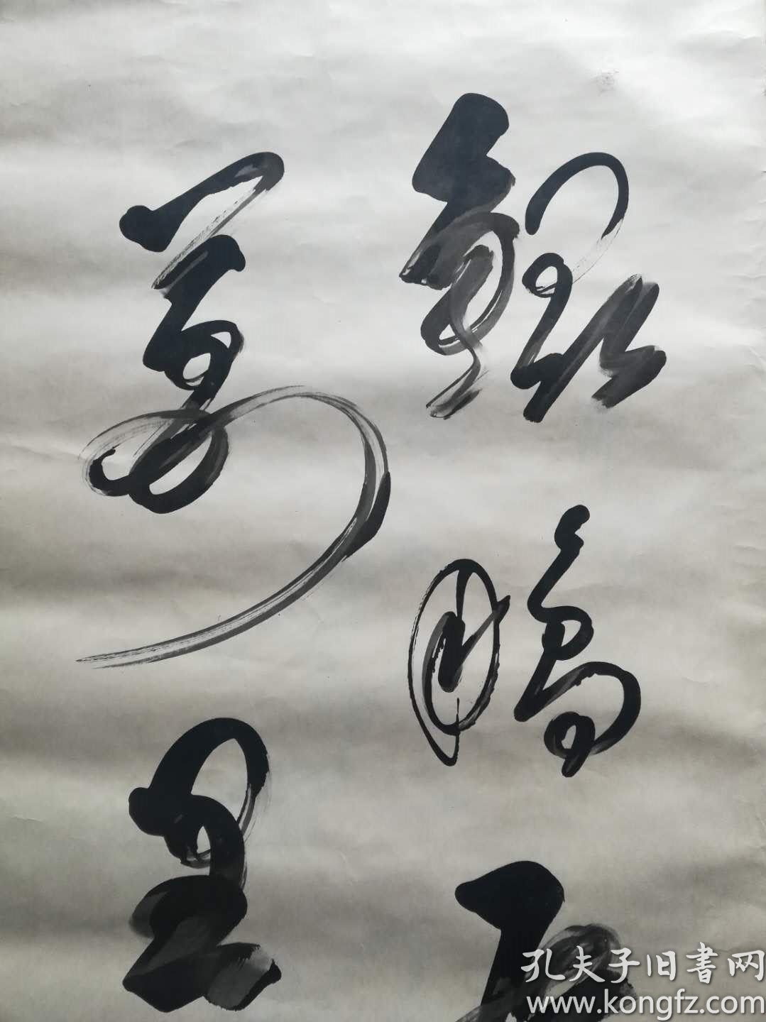 当代著名指书艺术家,山东孟庆甲指书3,109cm*39cm