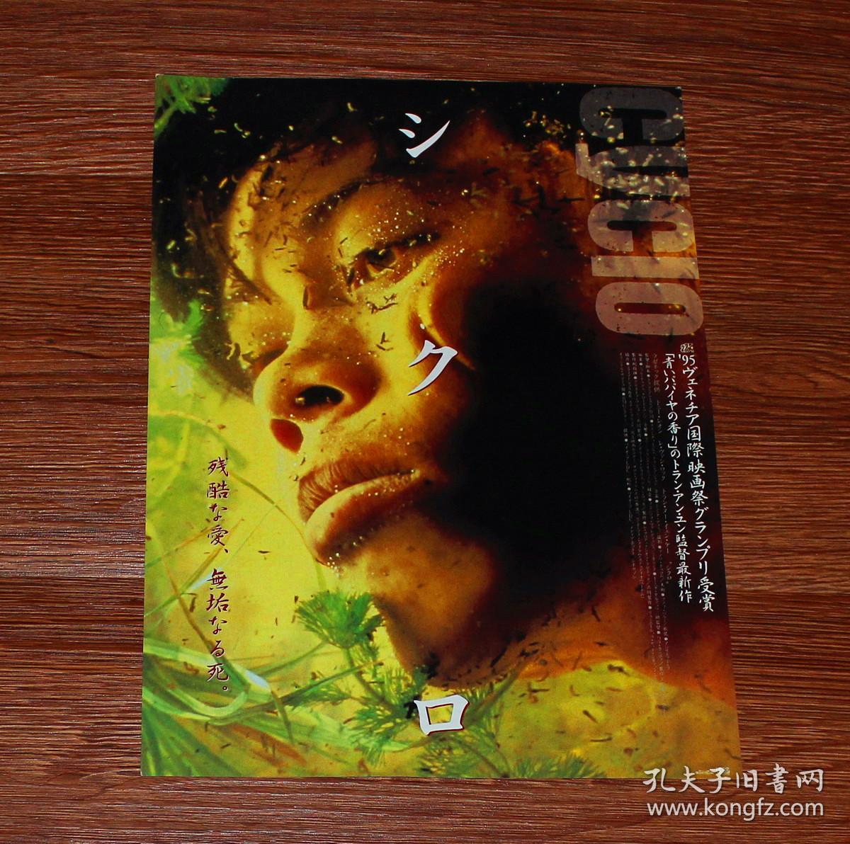 梁朝伟 三轮车夫 日版小海报 尺寸18*26厘米 95新