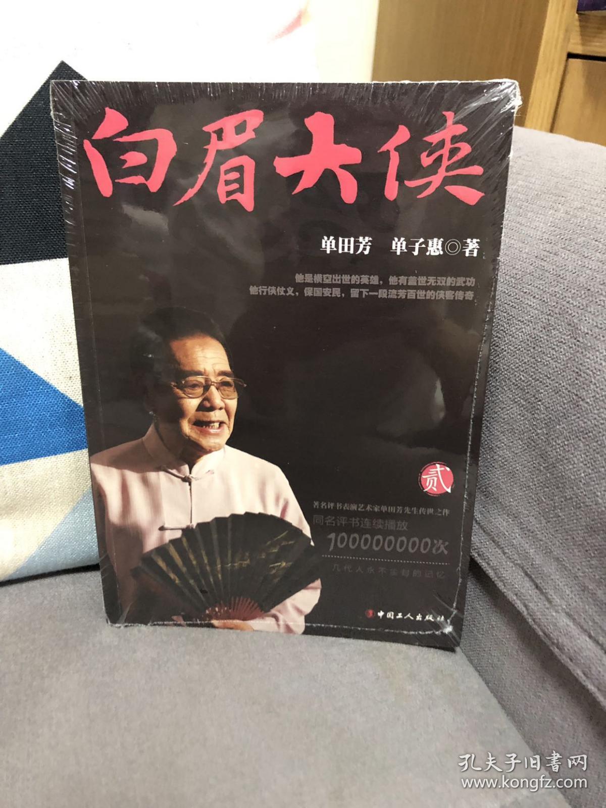 狗房书安渔利 官护官小达摩剿贼 白芸瑞活捉张小溪 邹化昌大战郭长达