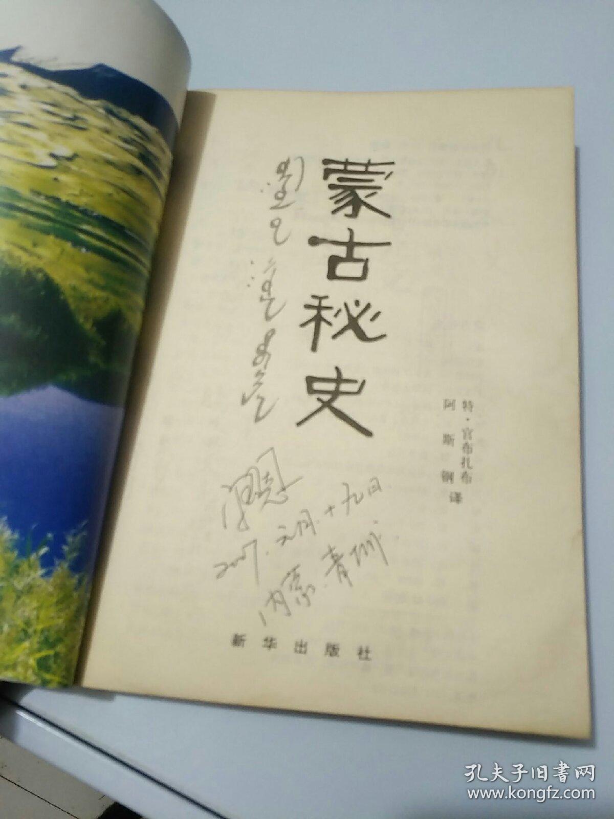 蒙古秘史:现代汉语版