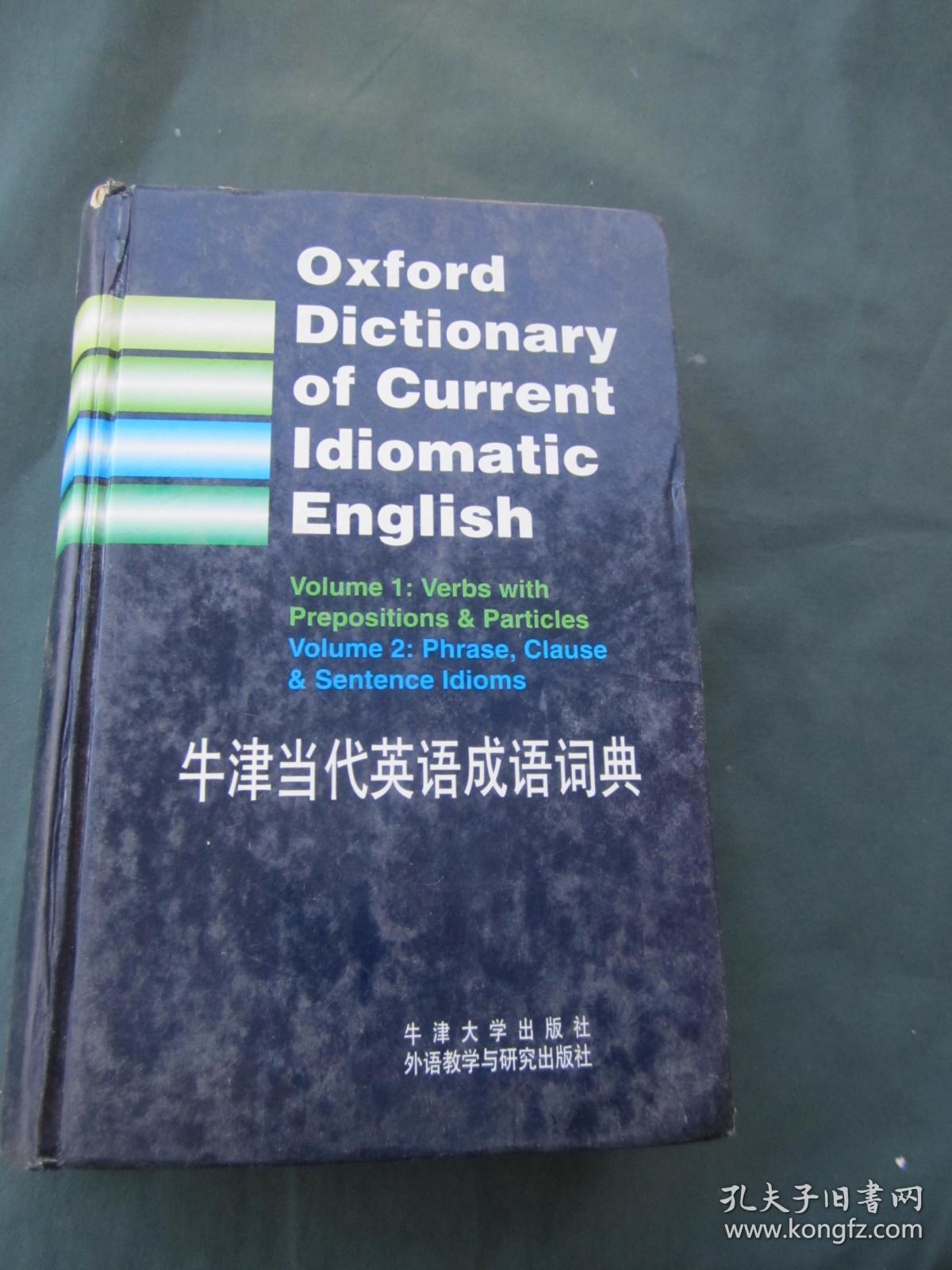 牛津当代英语成语词典 孔夫子旧书网