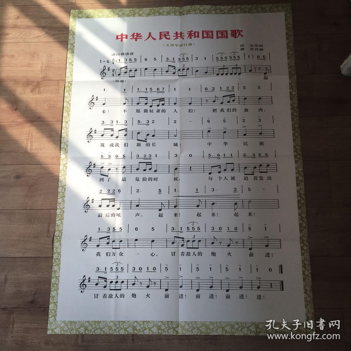 中华人民共和国国歌