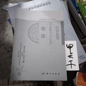 蔡淦治疗脾胃病临证经验医案集要