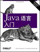 Java(TM)语言入门含盘