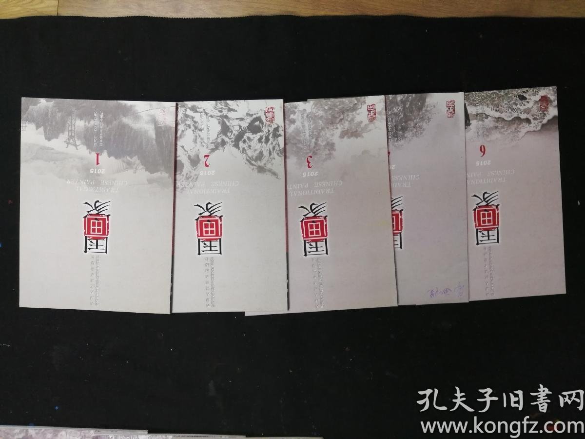 国画家杂志24本