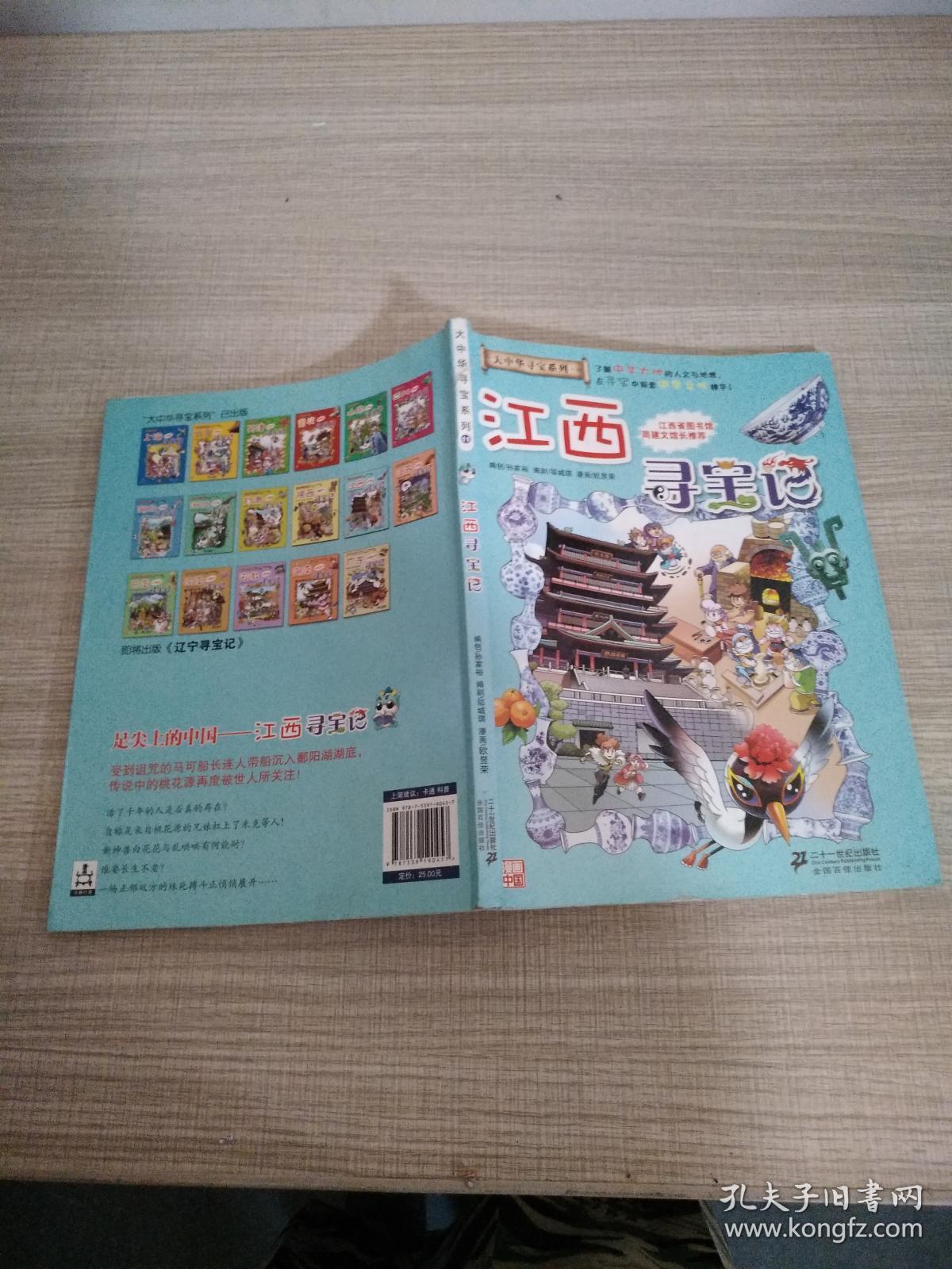 我的第一本大中华寻宝漫画书 江西寻宝记