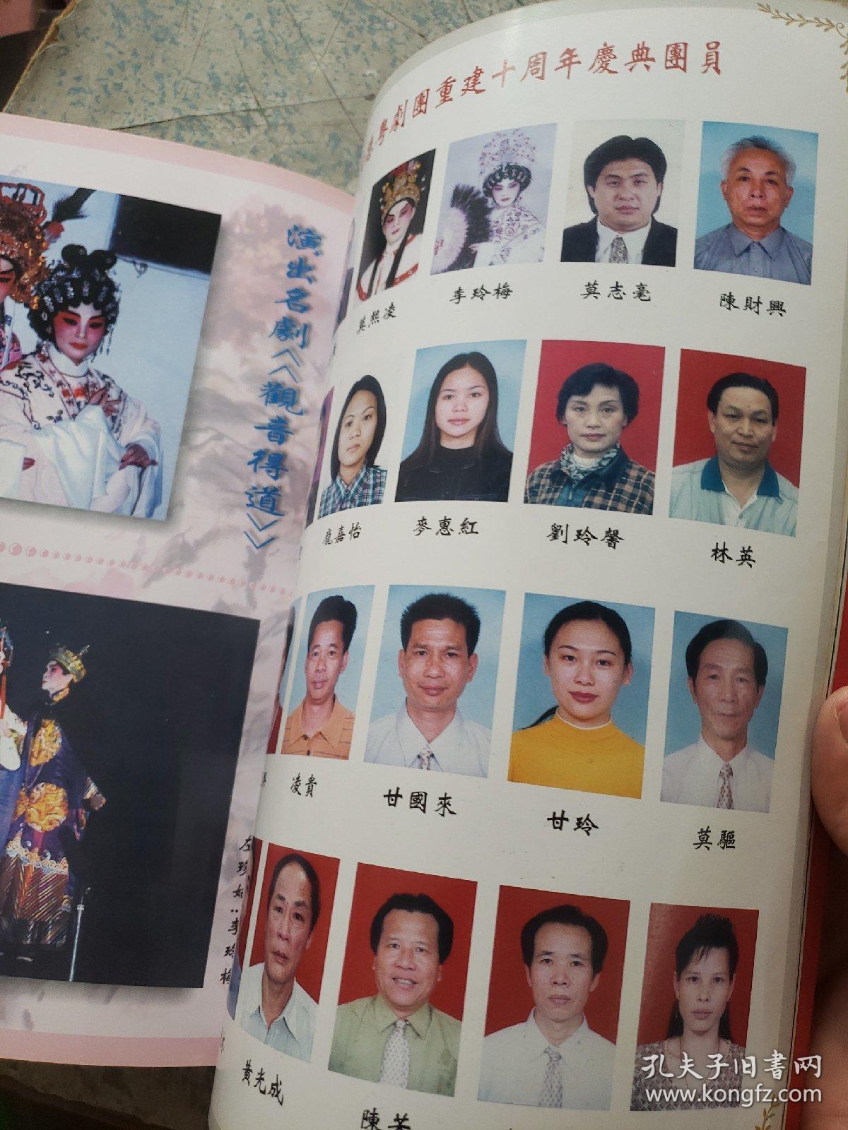 《顺德粤剧团重建十周年庆典》纪念特刊