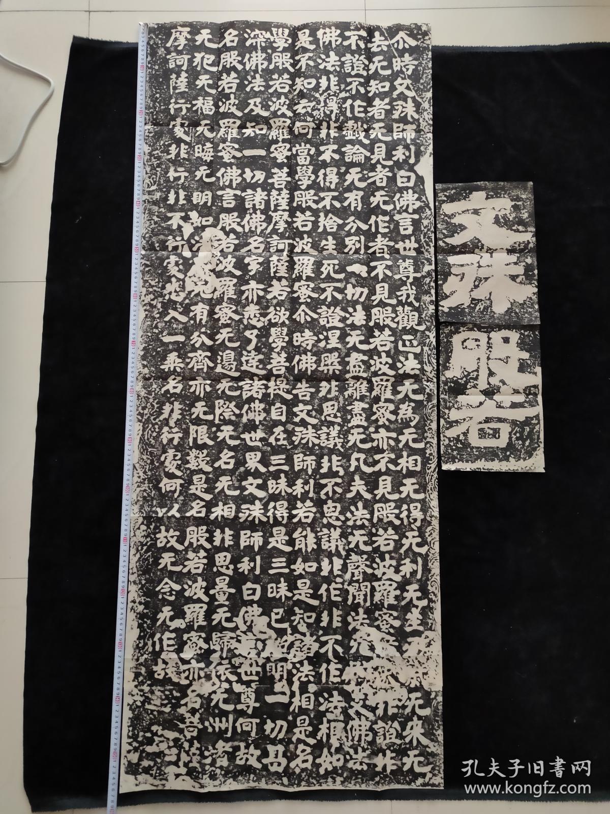 北齐水牛山文殊般若经 李氏群玉斋 书法碑刻法帖碑帖书画非珂罗 美品