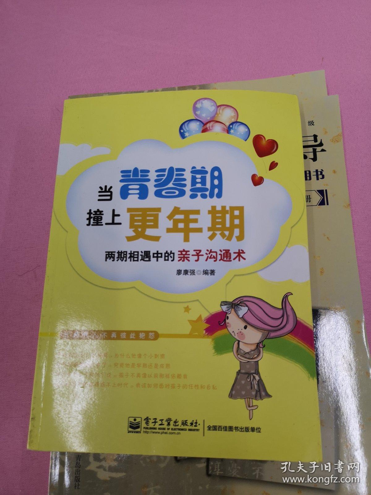 当青春期撞上更年期:两期相遇中的亲子沟通术