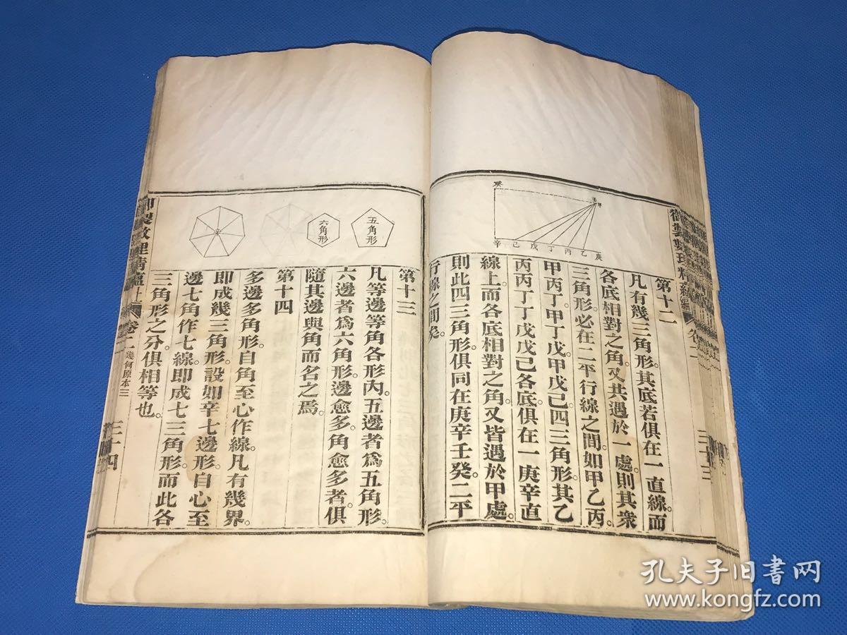 光绪 铅印 御制数理精蕴 上编 《几何原本》四卷三册全 内分12个内容
