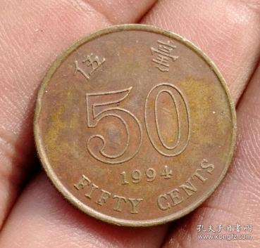 殖民地香港1994年50毫