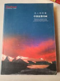 中国夏都诗画 旅游出版社