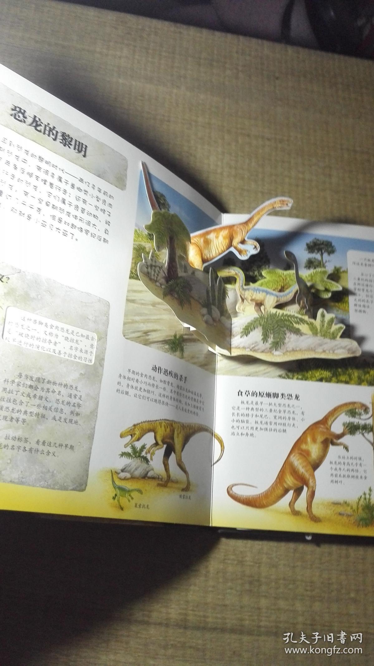 趣味科普立体书恐龙