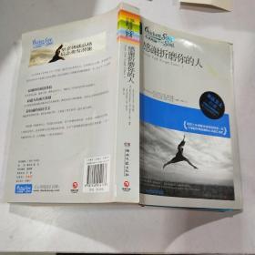 感谢折磨你的人 成长卷